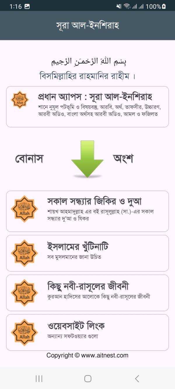 সুরা আল-ইনশিরাহ - Image 5