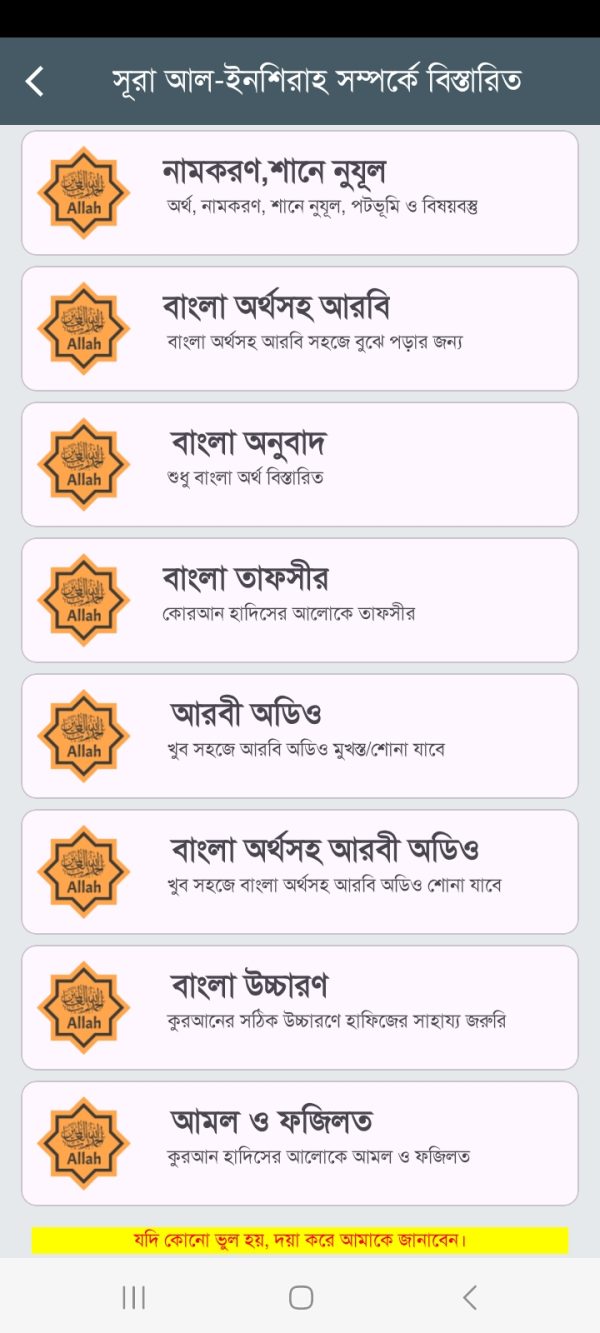 সুরা আল-ইনশিরাহ - Image 6