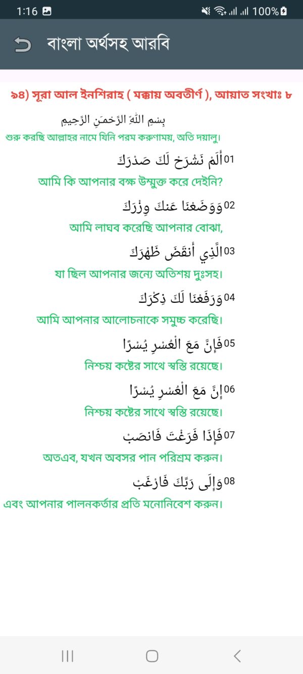 সুরা আল-ইনশিরাহ - Image 7