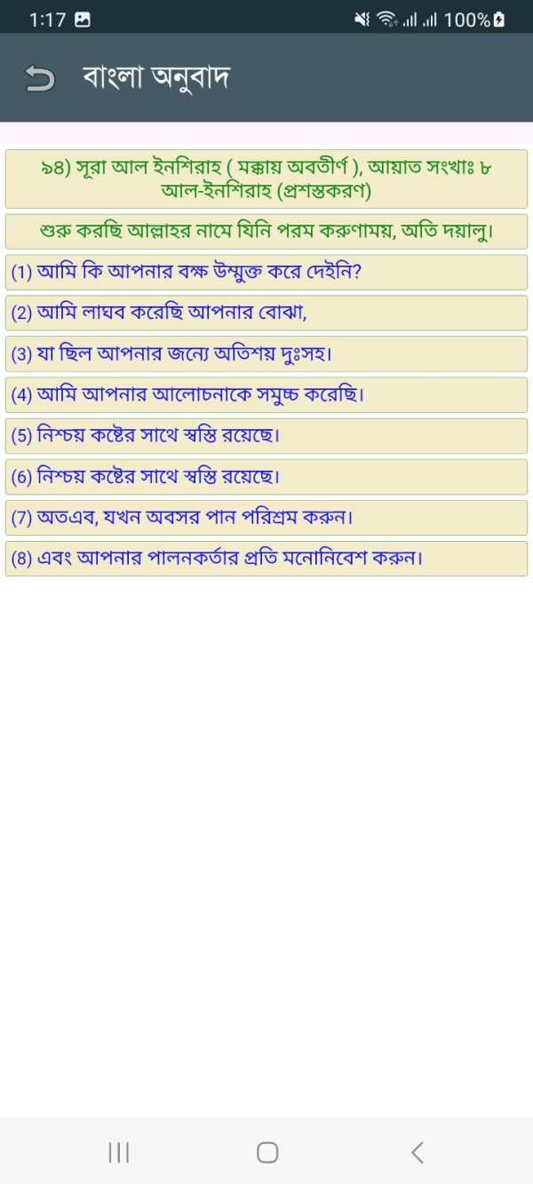 সুরা আল-ইনশিরাহ - Image 8