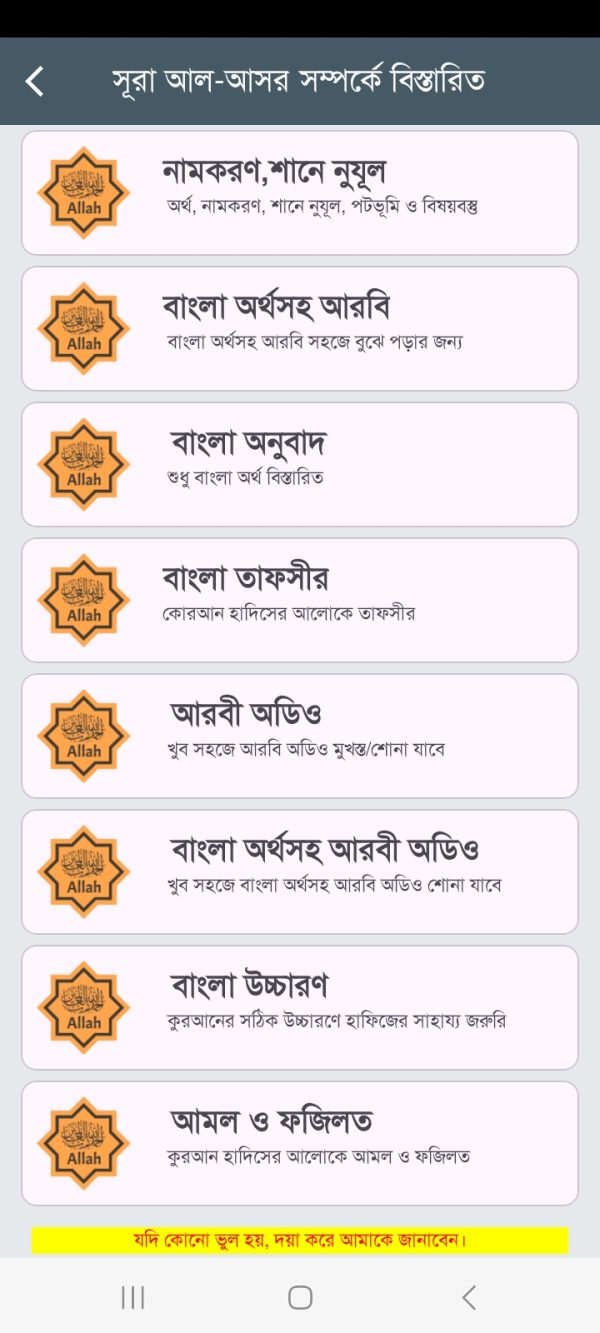 সুরা আল-আসর - Image 6