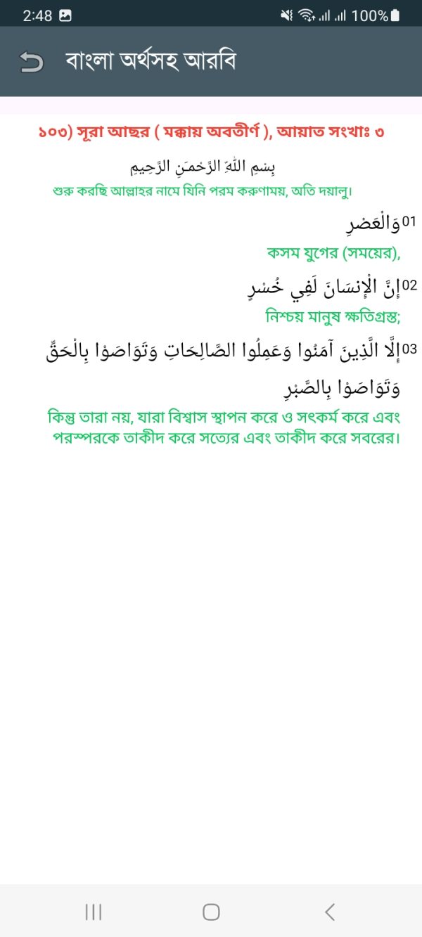 সুরা আল-আসর - Image 7
