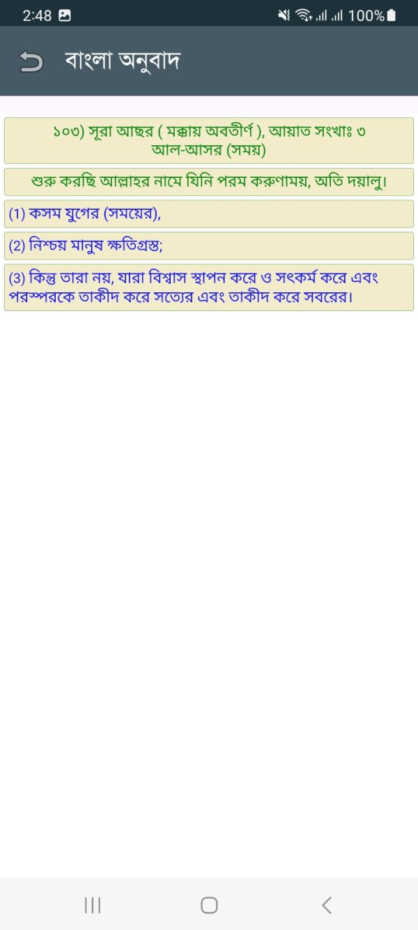 সুরা আল-আসর - Image 8